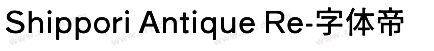 Shippori Antique Re字体转换